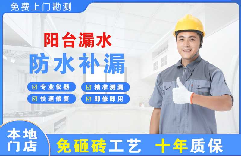 黑河阳台漏水维修