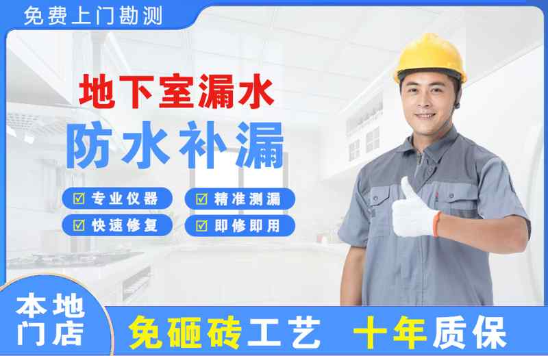 黑河地下室漏水维修